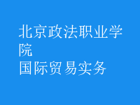 國際貿(mào)易實(shí)務(wù)