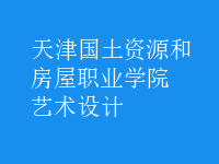 藝術(shù)設(shè)計