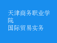 國際貿(mào)易實務(wù)