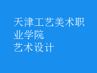 藝術(shù)設(shè)計