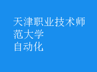 自動(dòng)化