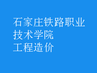 工程造價(jià)