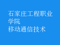 移動通信技術(shù)