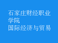 國際經(jīng)濟(jì)與貿(mào)易