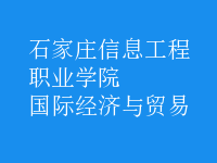 國際經(jīng)濟(jì)與貿(mào)易