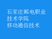 移動通信技術(shù)