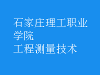 工程測量技術
