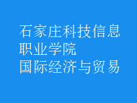 國際經(jīng)濟(jì)與貿(mào)易
