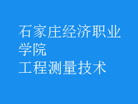工程測量技術