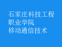 移動通信技術(shù)