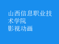 影視動(dòng)畫