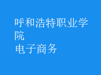 電子商務