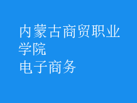 電子商務