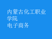 電子商務