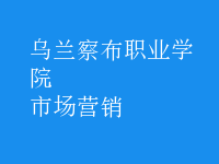 市場(chǎng)營(yíng)銷