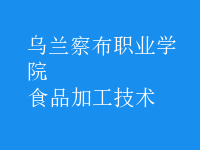食品加工技術
