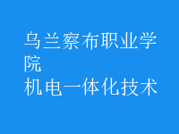 機電一體化技術(shù)