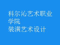 裝潢藝術(shù)設(shè)計