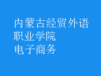 電子商務