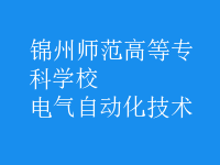 電氣自動化技術(shù)
