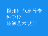 裝潢藝術設計