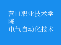電氣自動化技術(shù)