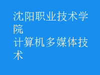 計算機多媒體技術(shù)