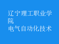 電氣自動化技術(shù)