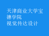 視覺傳達設計