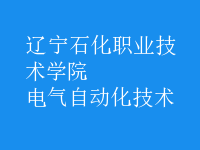 電氣自動化技術(shù)