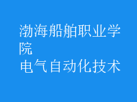 電氣自動化技術(shù)
