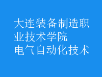 電氣自動化技術(shù)