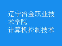 計算機控制技術(shù)