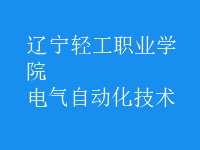 電氣自動化技術(shù)