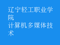 計算機多媒體技術(shù)