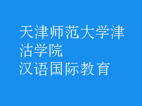 漢語(yǔ)國(guó)際教育