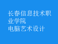 電腦藝術設計