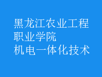 機電一體化技術