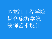 裝飾藝術(shù)設(shè)計