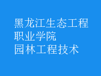 園林工程技術