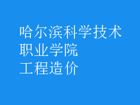 工程造價(jià)