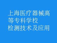 檢測技術及應用