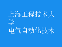 電氣自動化技術(shù)