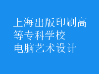 電腦藝術(shù)設計
