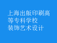 裝飾藝術(shù)設(shè)計