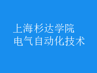 電氣自動化技術(shù)