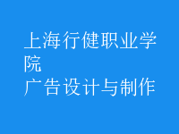 廣告設計與制作