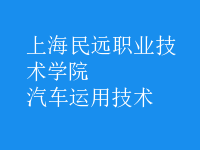 汽車運(yùn)用技術(shù)
