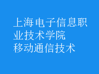 移動通信技術