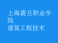 建筑工程技術